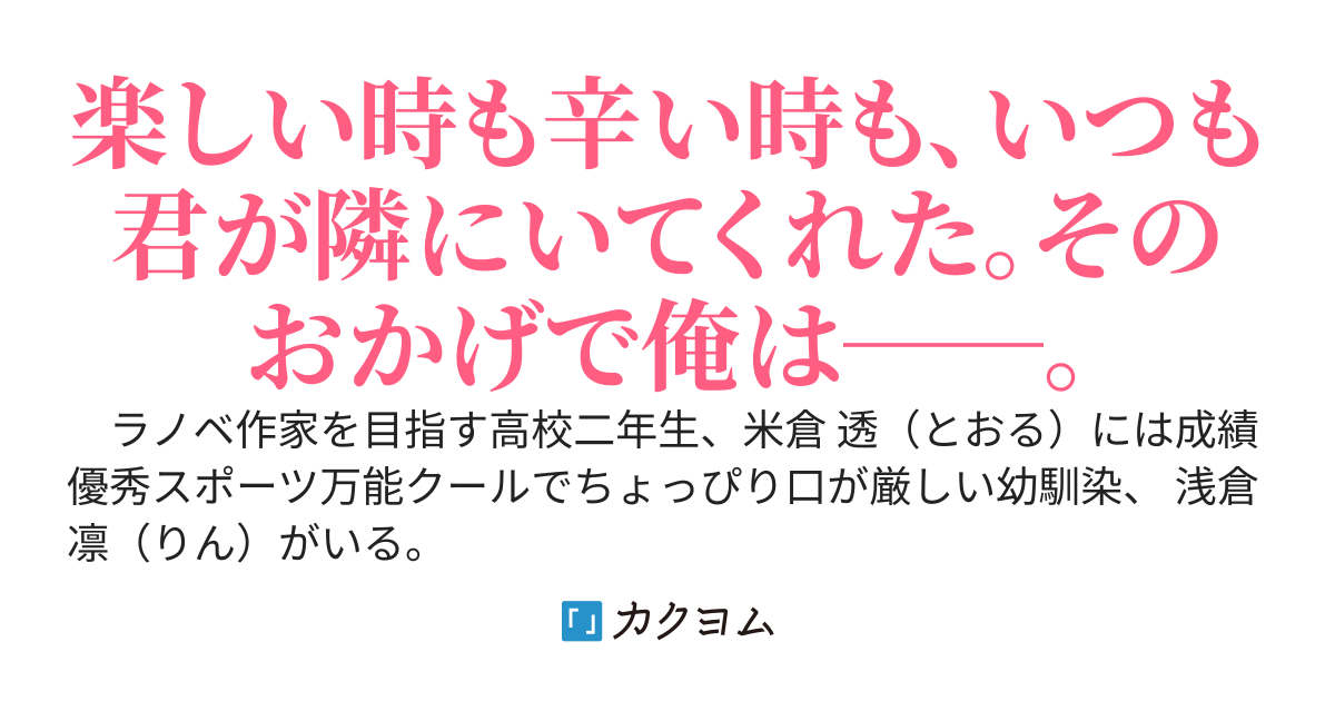【書籍発売中】世界一かわいい俺の幼馴染が、今日も可愛い