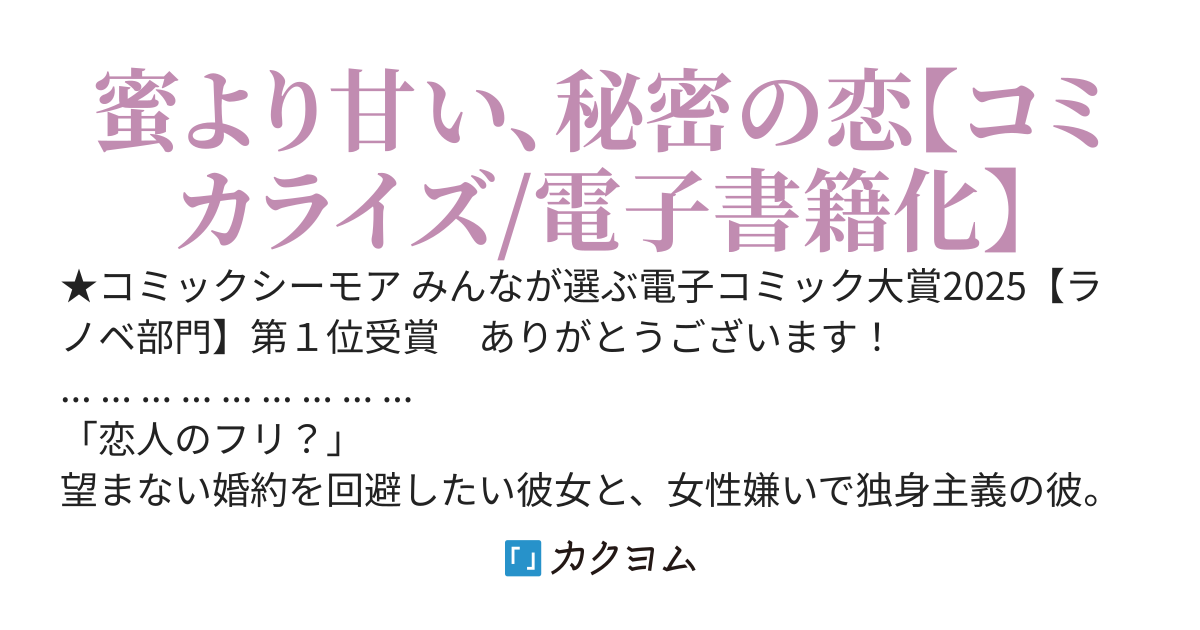 運命の恋人は期限付き
