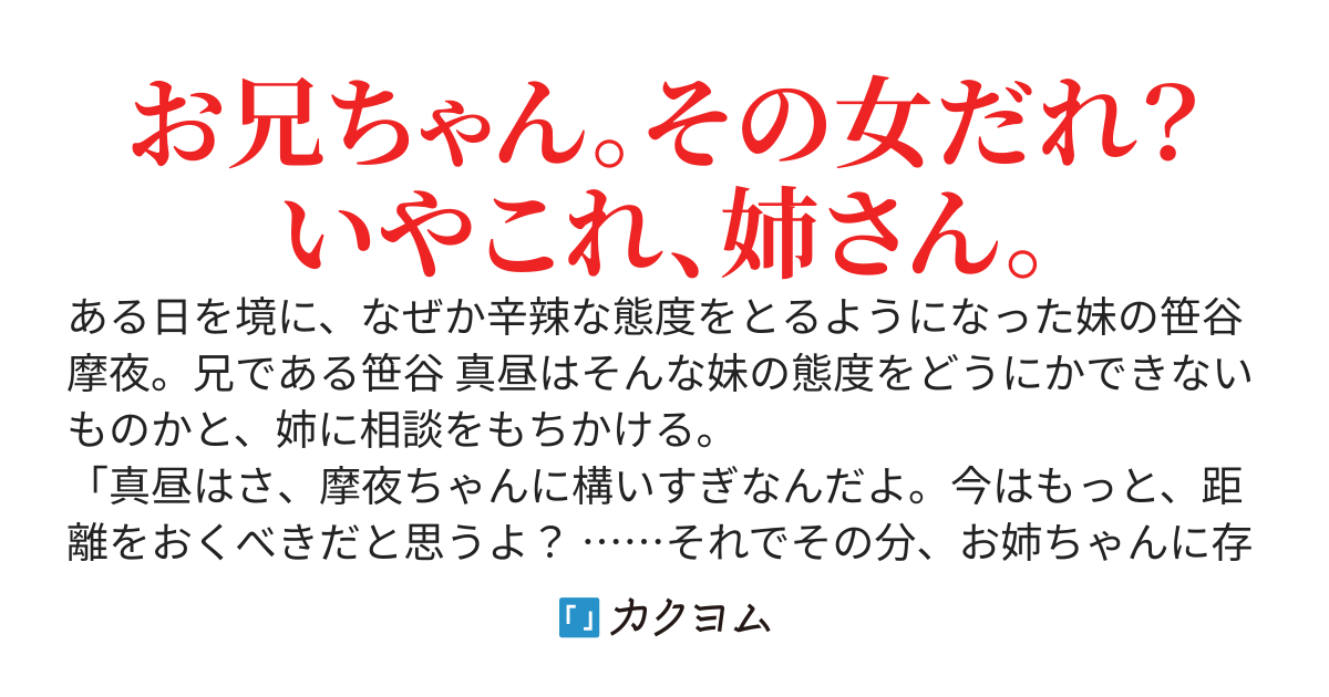 辛辣な妹から距離を置きつつ、甘えさせてくれる姉に全力で甘えたらどうなるか検証してみた。