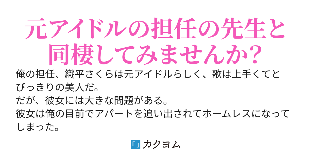 ホームレスになった先生を拾った結果、キャラメルよりも甘々な生活が待っていました