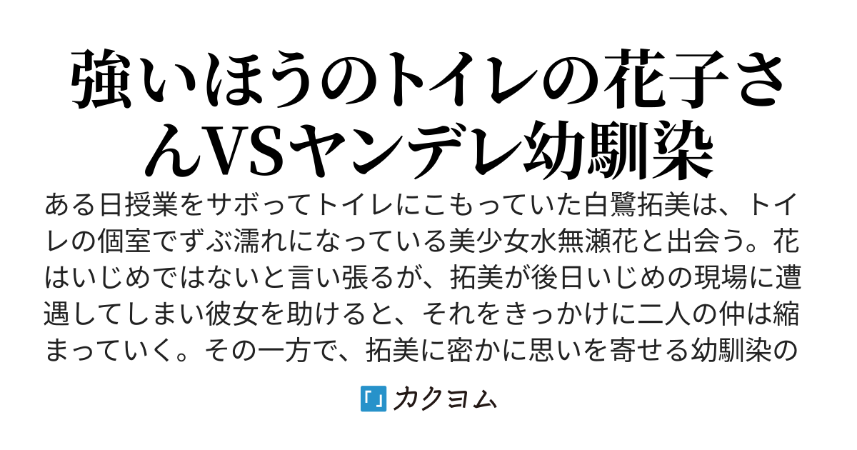 いじめられていた美少女を助けたら幼馴染と修羅場になった