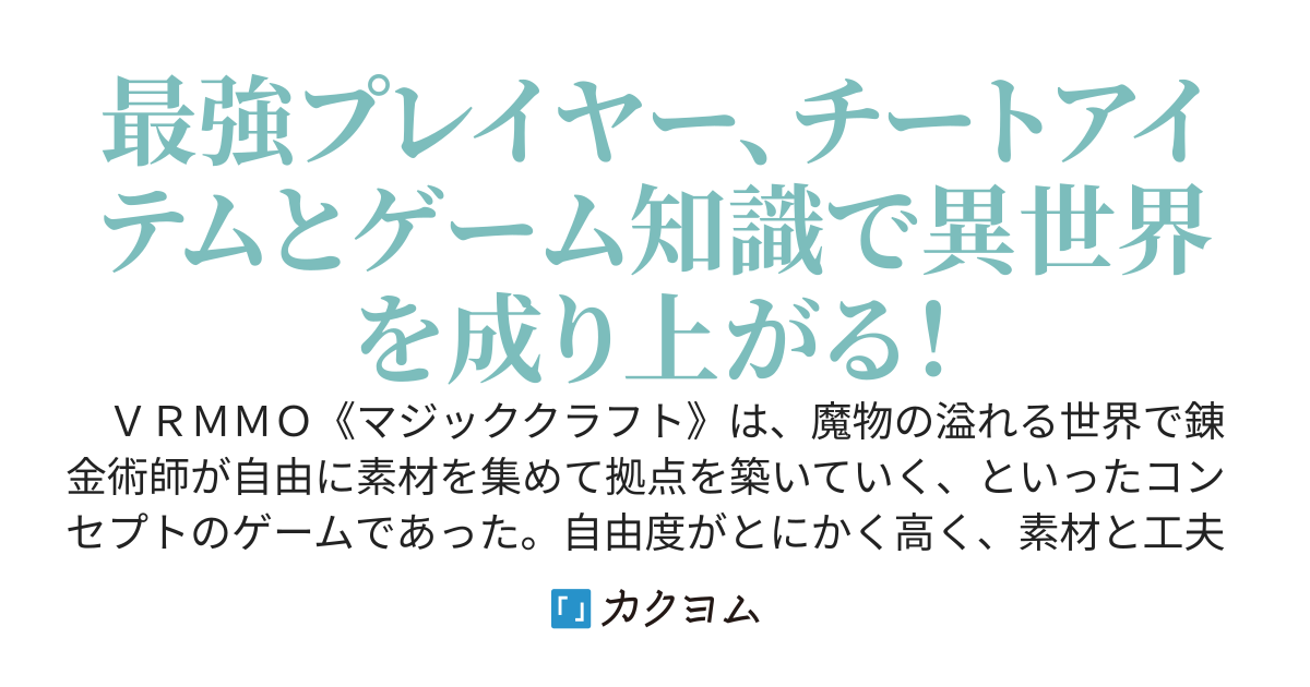 最強錬金術師の異世界珍道中