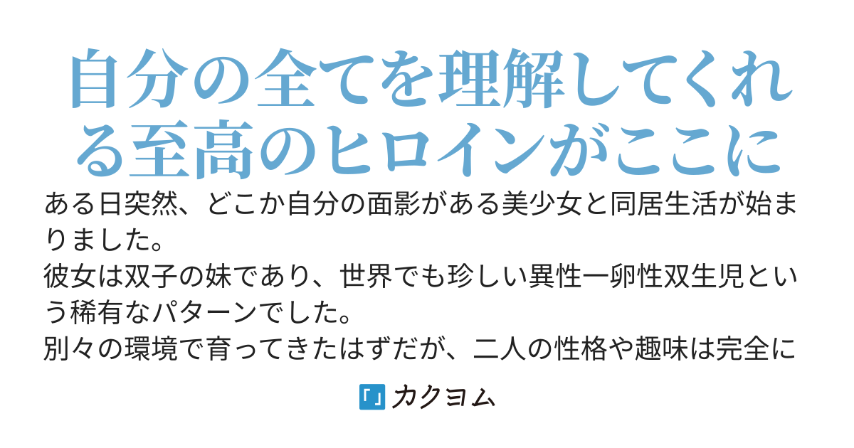 中身そっくりな双子の妹が俺と一線を越えようとしてくるんだが！？