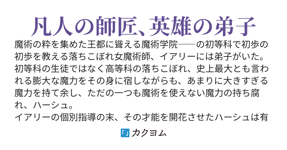 底辺魔術師な私ですが、英雄になった愛弟子に迫られて陥落しそうです…