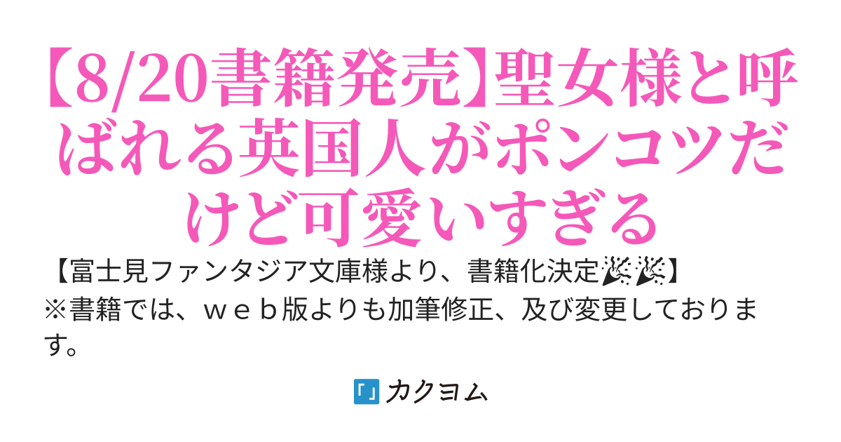 英国カノジョは“らぶゆー”じゃなくてスキと言いたい【※旧タイトル：初恋を忘れられない俺に、助けた我がクラスの可愛い聖女様が近づいてくる】