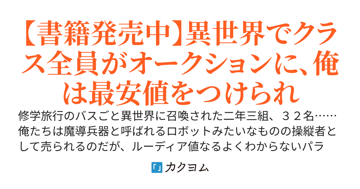 クラス最安値で売られた俺は、実は最強パラメーター