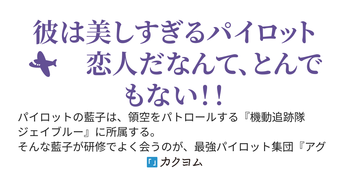 空より遠くて愛せない
