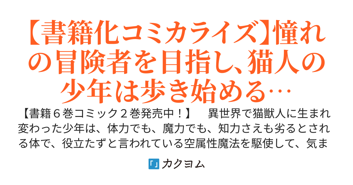 黒猫ニャンゴの冒険 ～レア属性を引き当てたので、気ままな冒険者生活を目指します～