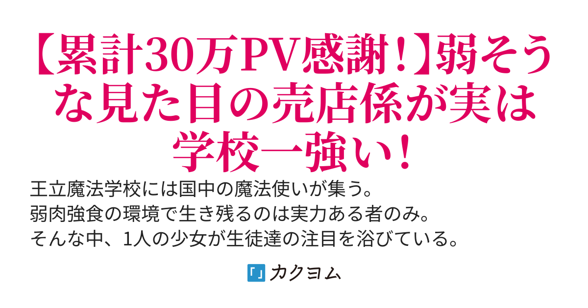 魔法学校の売店係〜実力を隠すアイテム士はドラゴンと一緒に旅費を稼ぐ！〜