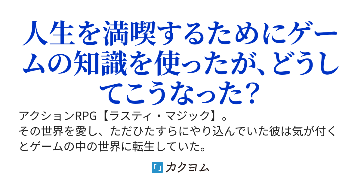 モブは友達が欲しい〜やり込んだゲームのぼっちキャラに転生したら、なぜか学院で孤高の英雄になってしまった〜