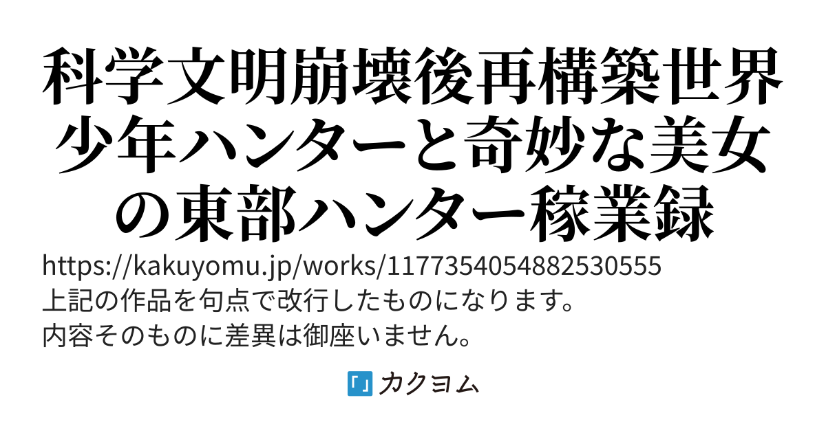 リビルドワールド（句点改行版）