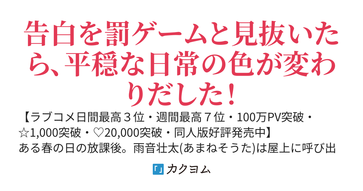 美少女ギャルの罰ゲーム告白見抜いて許したら絡まれるようになった件