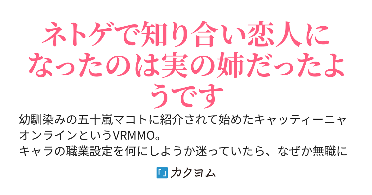 初めて出来た恋人はどうやら姉だったようです