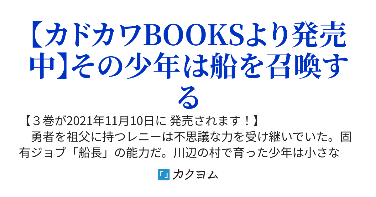『勇者の孫の旅先チート　〜最強の船に乗って商売したら千の伝説ができました〜』