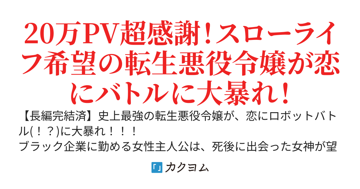 紅蓮の公爵令嬢