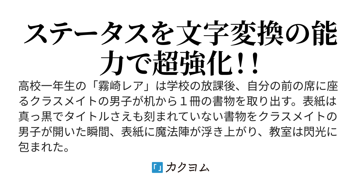 解析の勇者、文字変換の能力でステータスを改竄して生き残ります