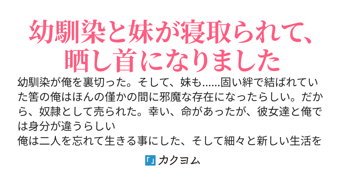 幼馴染と妹が寝取られて、死刑になる話