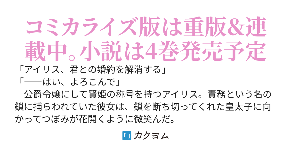 悪役令嬢のお気に入り　王子……邪魔っ
