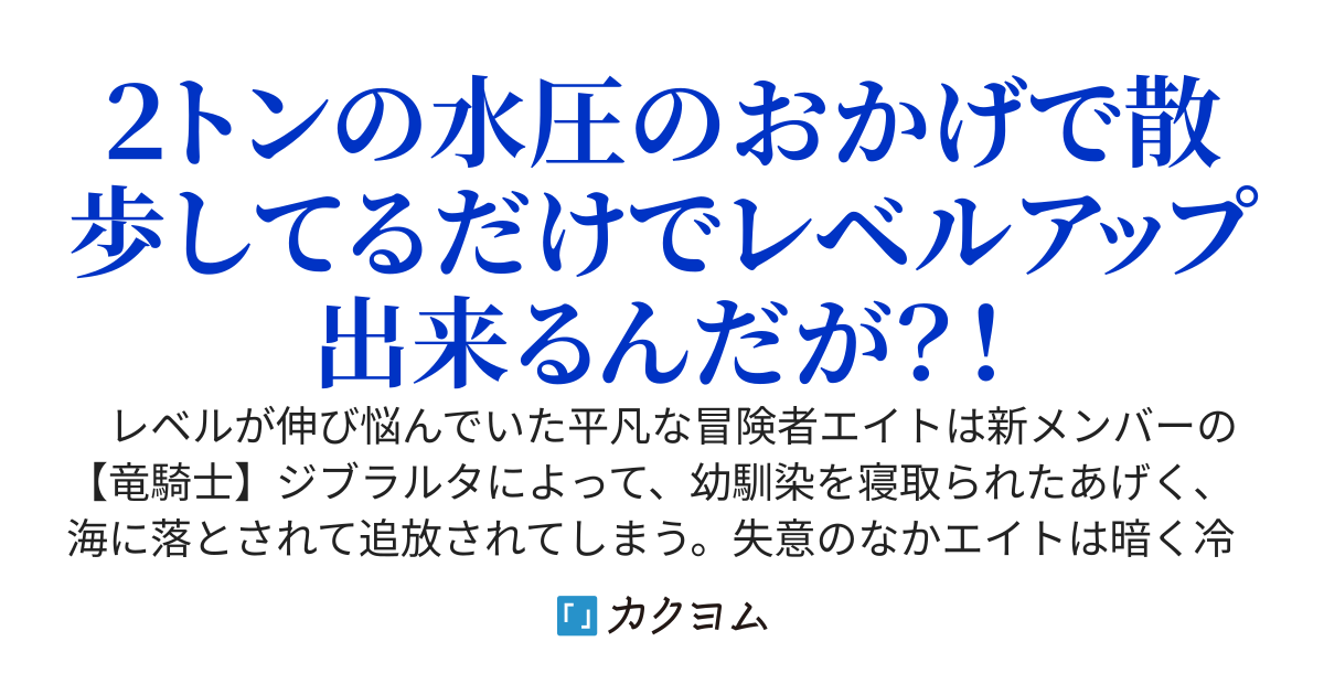 【完結】　平凡クラス【槍使い】だった俺は、深海20,000mの世界で鍛えまくって異世界無双する