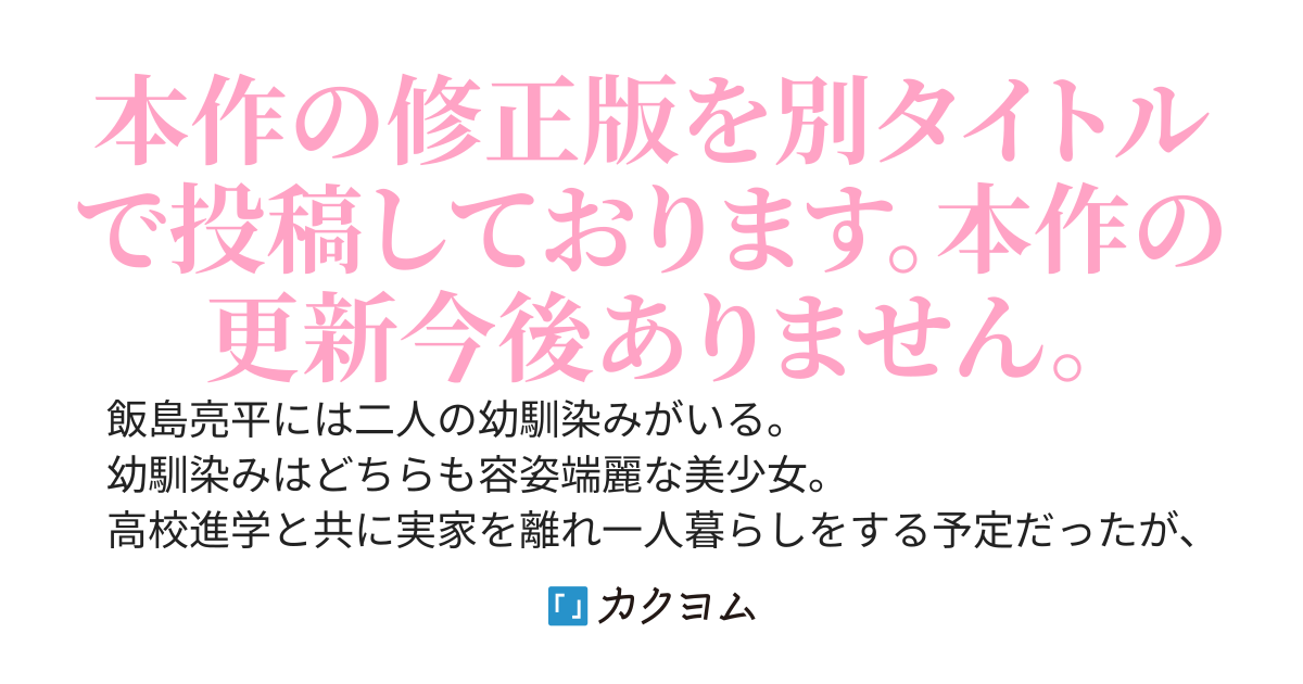 両隣の幼馴染みと共同生活をすることになりました！（凍結）