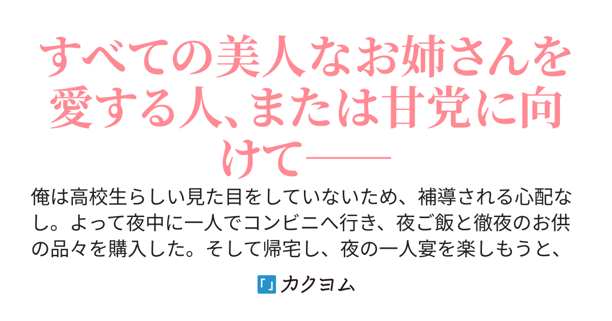 隣の美人なお姉さんが寂しさを俺で紛らわそうとしている