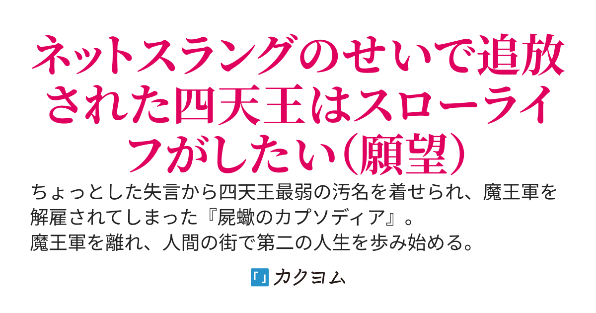 「ククク……。奴は四天王の中でも最弱」と解雇された俺、なぜか勇者と聖女の師匠になる
