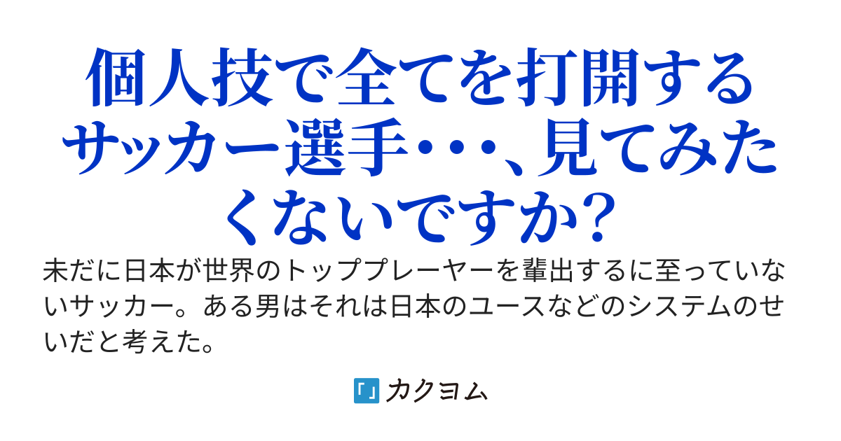1000回ネットを揺らす男