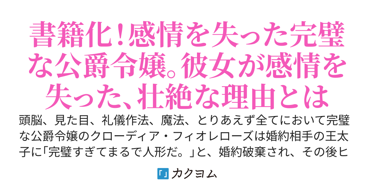 【書籍化】完璧すぎて婚約破棄された人形令嬢は逆行転生の後溺愛される