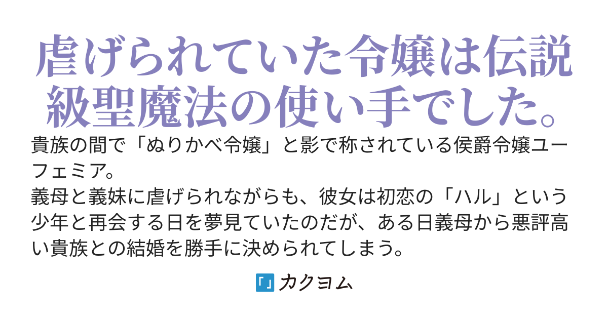 ぬりかべ令嬢、介護要員として嫁いだ先で幸せになる。