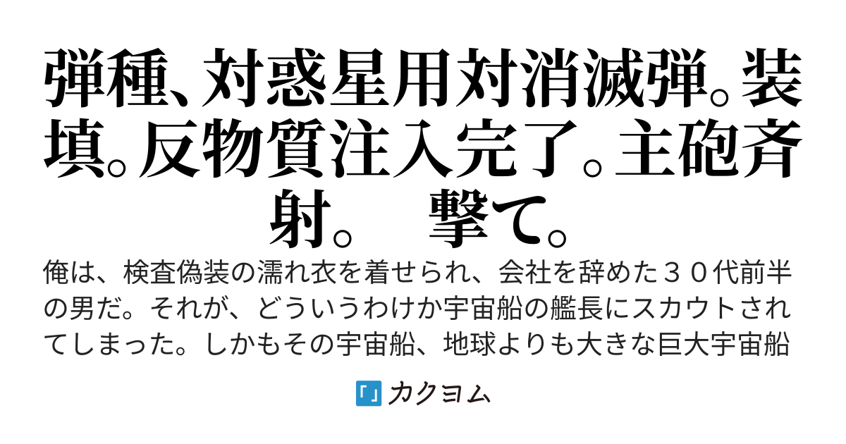 宇宙船をもらった男、もらったのは星だった！？
