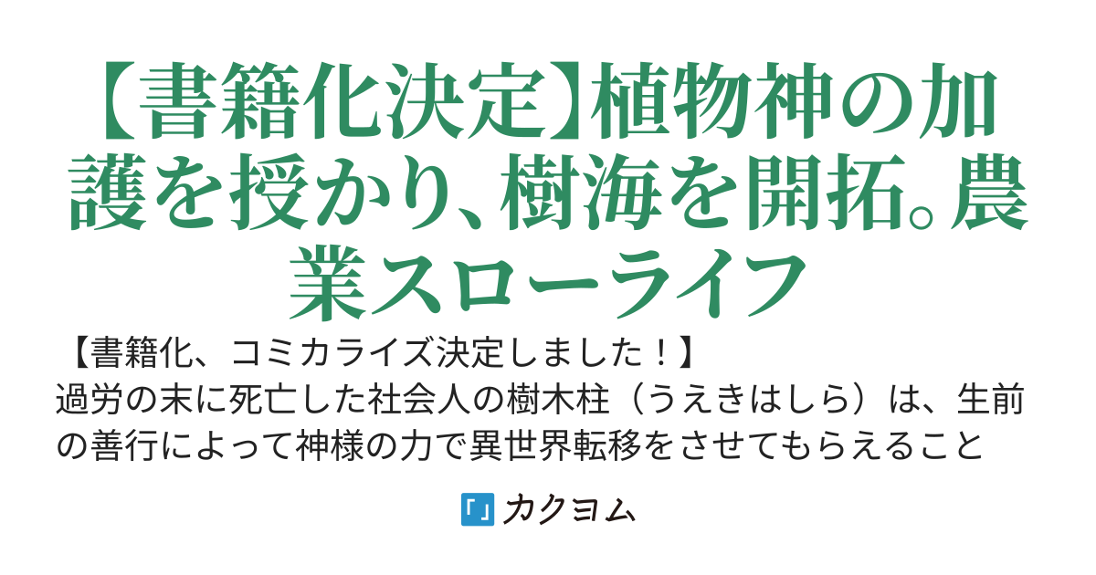 異世界ゆるり農家生活