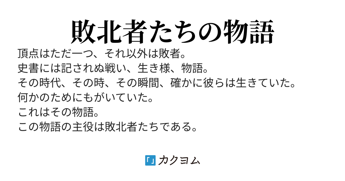 カルマの塔【断章】
