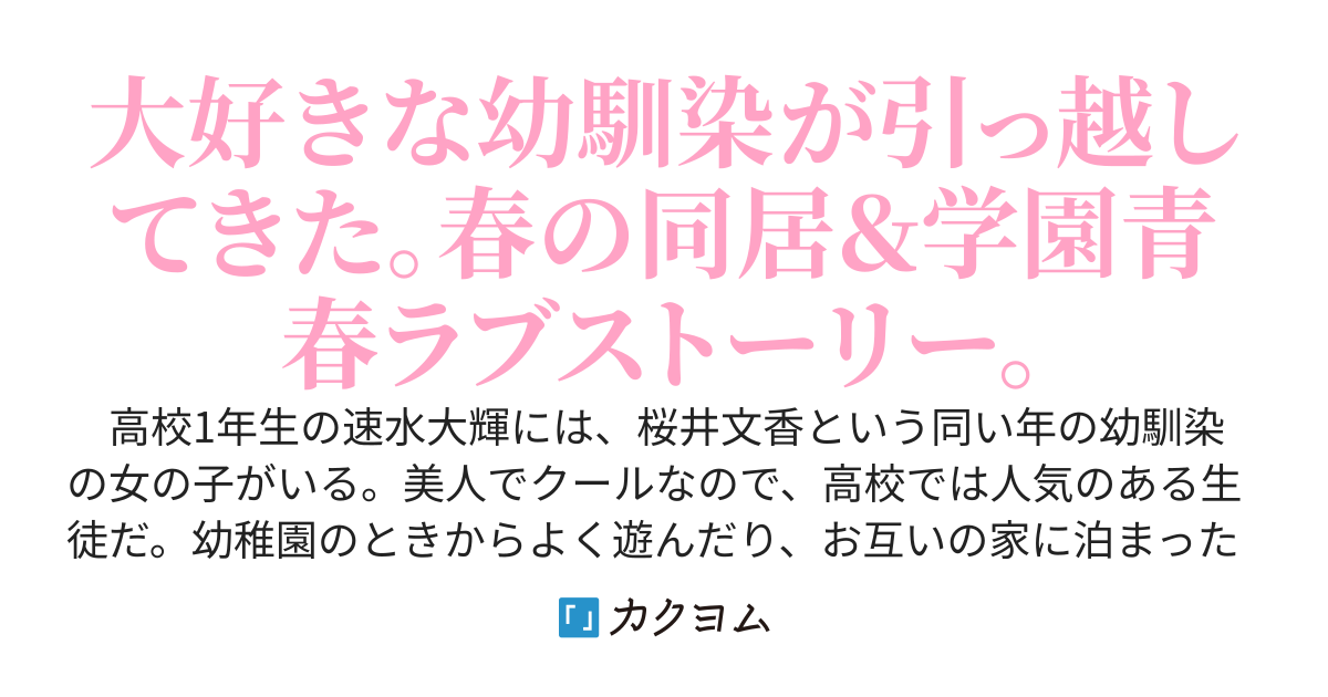 サクラブストーリー