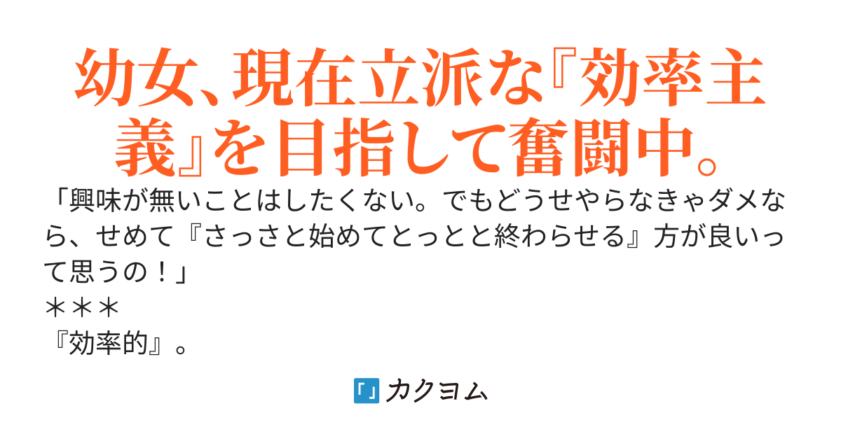 伯爵令嬢が効率主義に成長中だったら　―『効率的』を目指して色々チャレンジしてみます！―