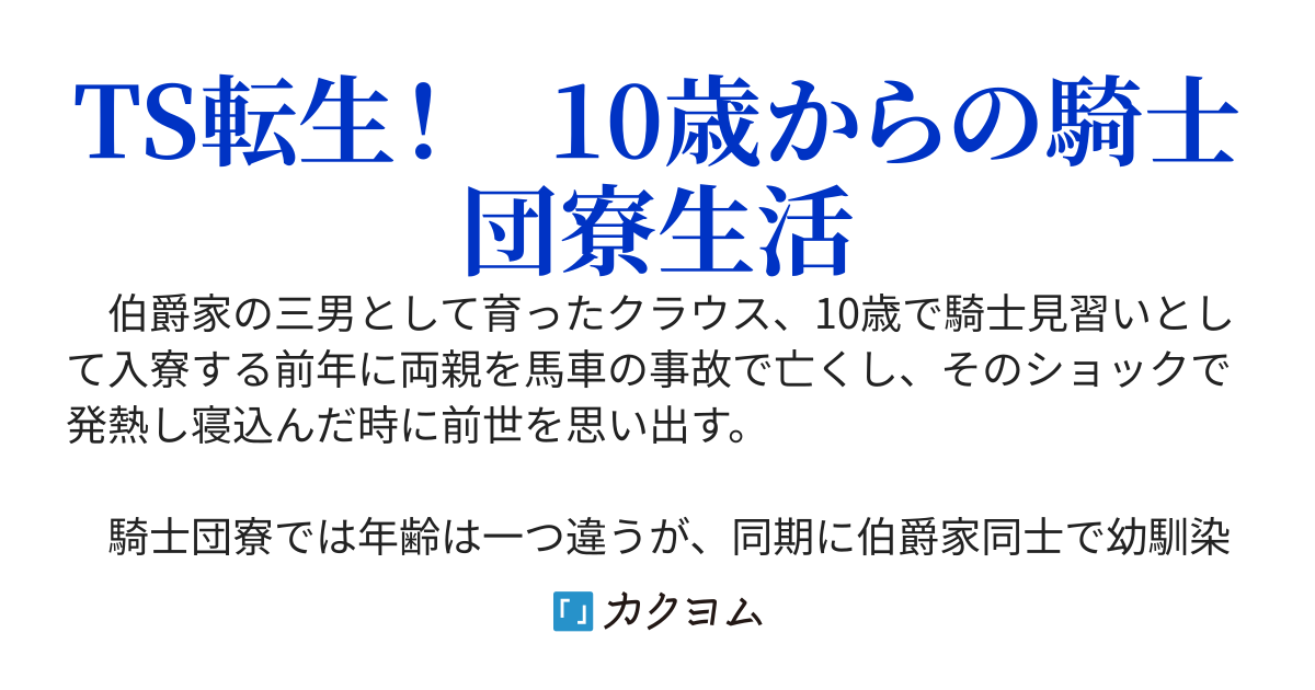 【完結】転生騎士見習いの生活