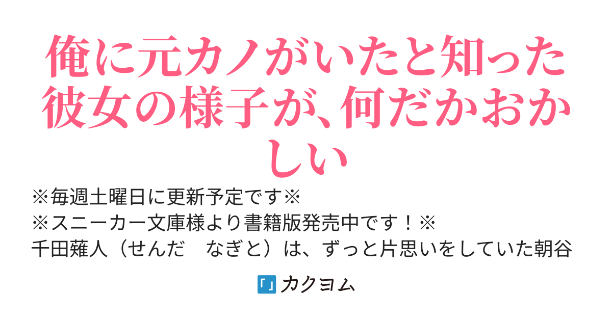 高嶺の花の今カノは、絶対元カノに負けたくないようです