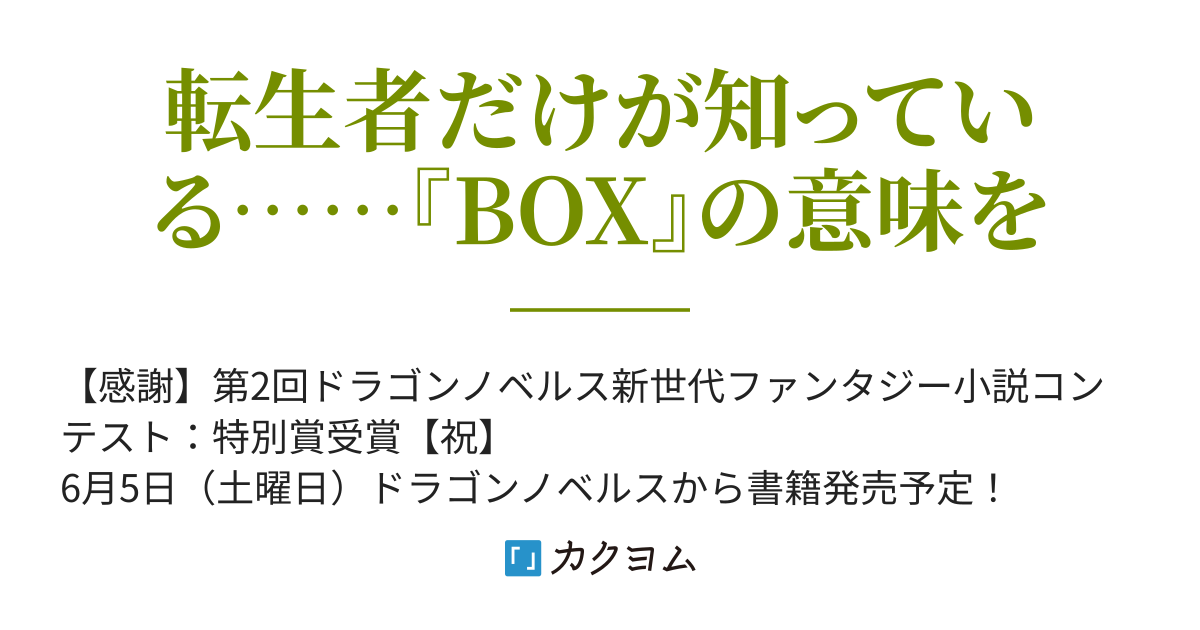 【書籍化】『錬金BOX』で生産＆付与無双！ なんでも錬成できる箱で無人島開拓はじめます