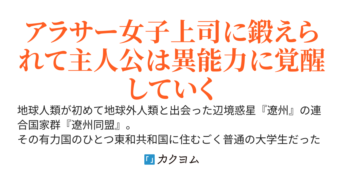 レジェンド・オブ・ダーク　遼州司法局異聞