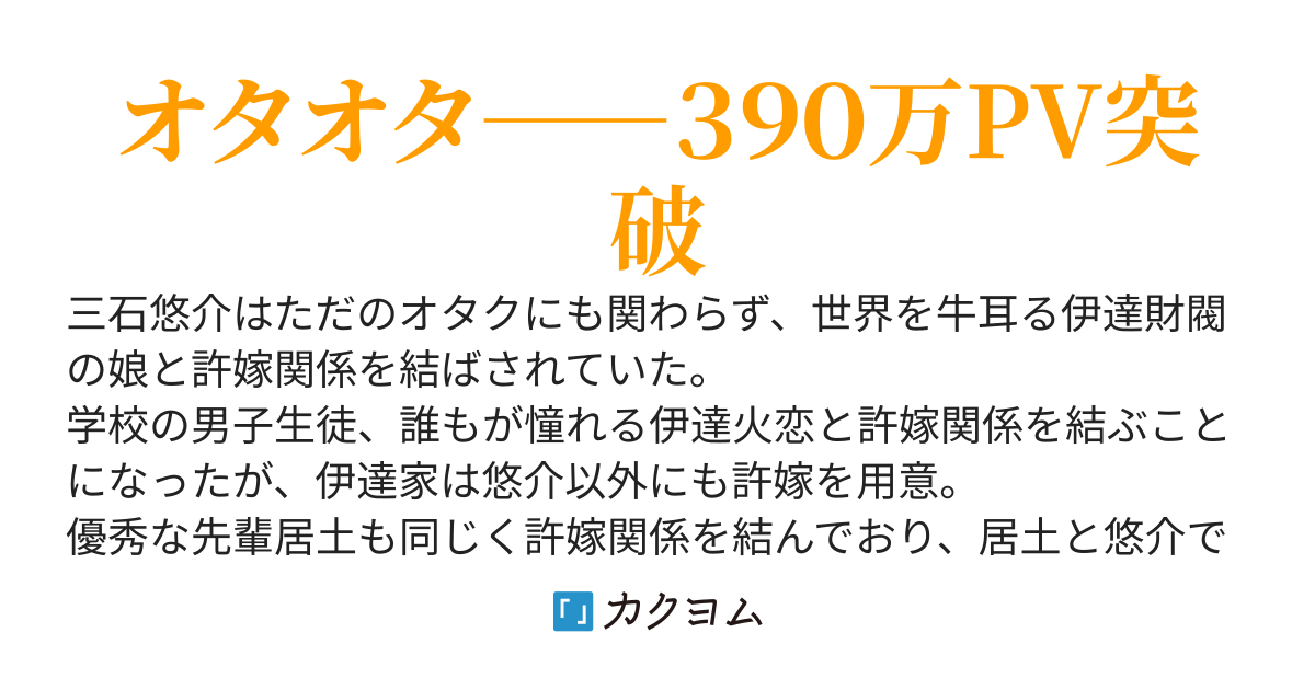 オタな俺とオタクな彼女