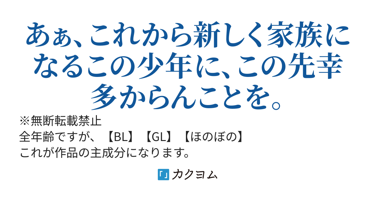 明日もいい日でありますように。～異世界で新しい家族ができました～