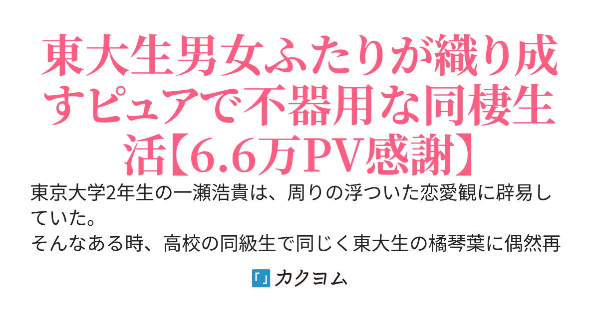 【祝・完結！】２番目に好きな人と結婚しました。