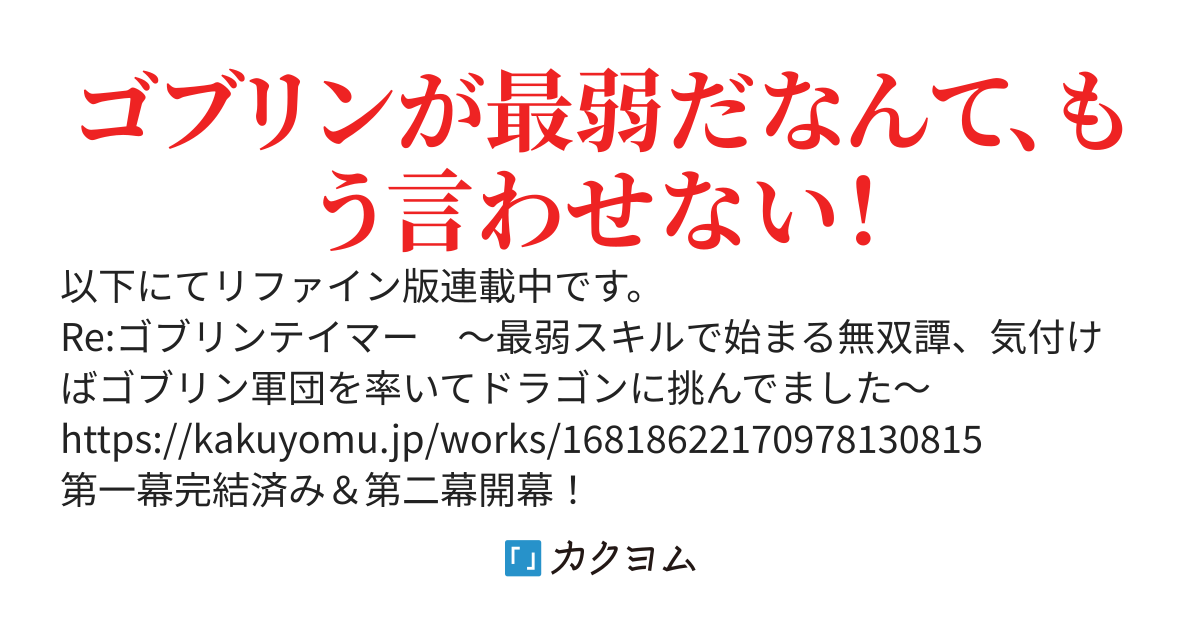 旧いゴブリン