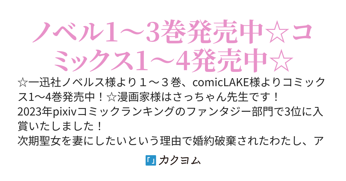 【Web版】殿下、あなたが捨てた女が本物の聖女です