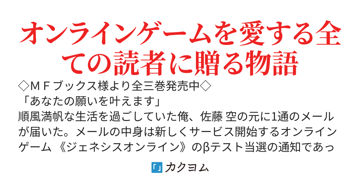 ジェネシスオンライン