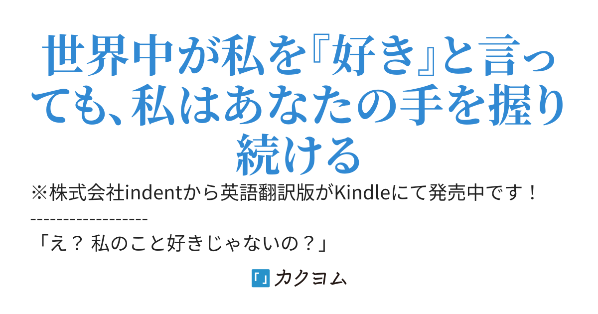 クラスでモテまくりの『サキュバス美少女』の魅力が俺には効かない 〜 美少女が何故か俺の手を握ろうとしてくるんだが 〜