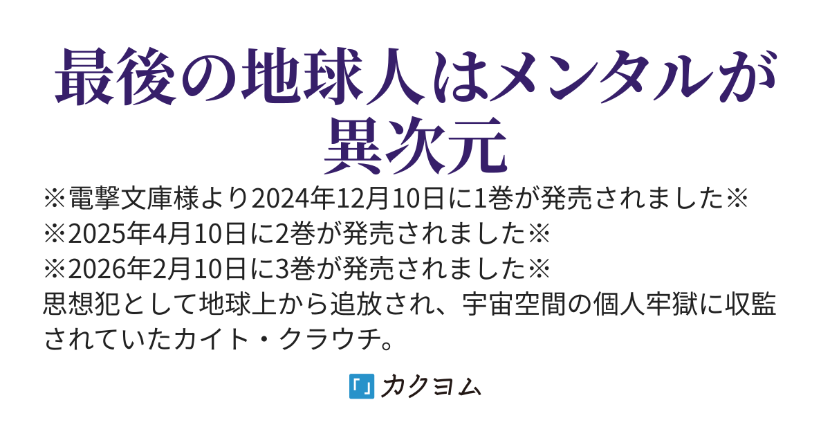 銀河放浪ふたり旅～宇宙監獄に収監されている間に地上が滅亡してました