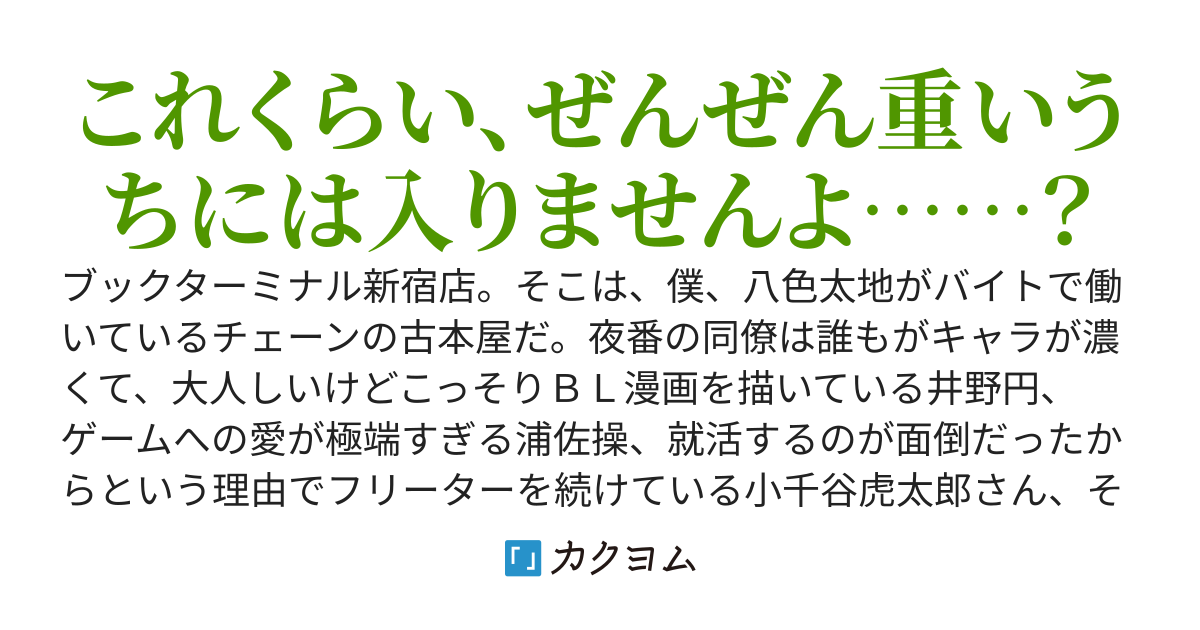 道に迷っている女性を助けてあげたら、バイト先の新人さん（ヤンデレ）だった。