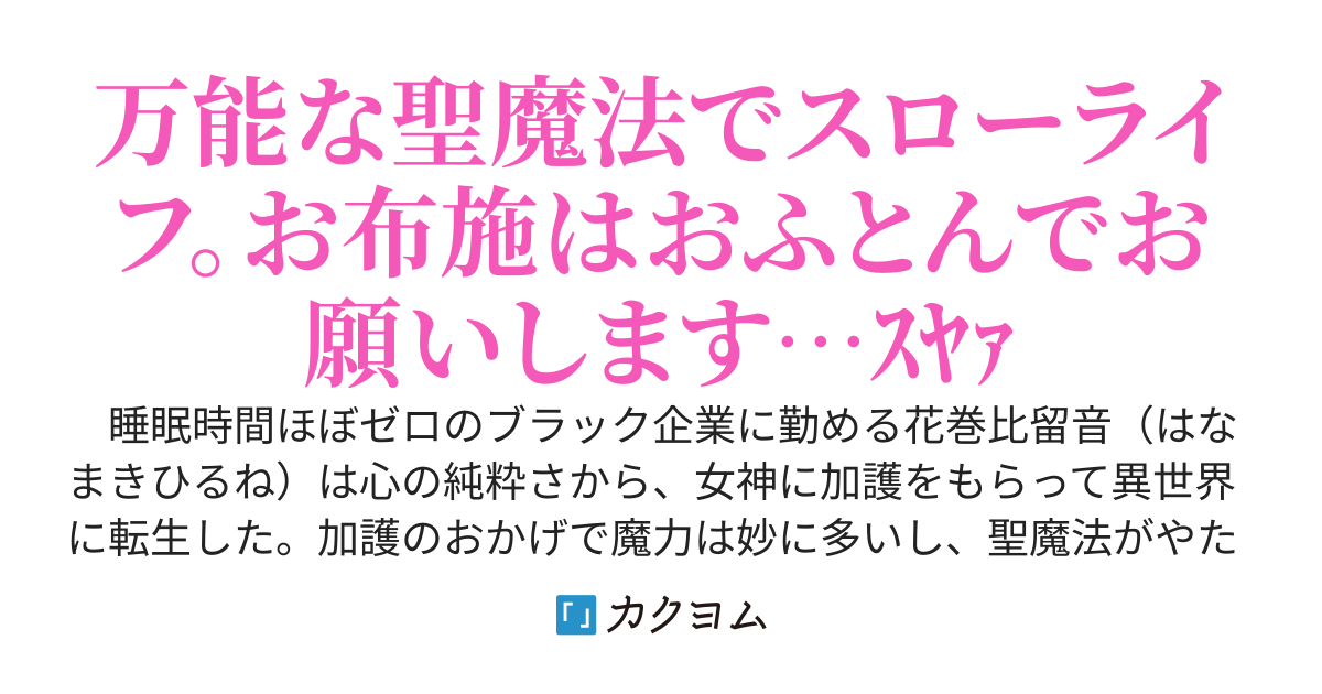 転生大聖女の異世界のんびり紀行