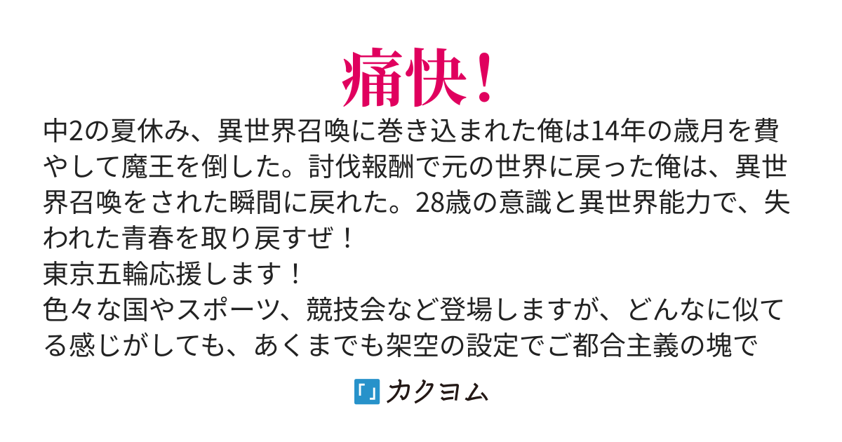 出戻り勇者は自重しない　～ 異世界に行ったら帰ってきてからが本番だよね！～