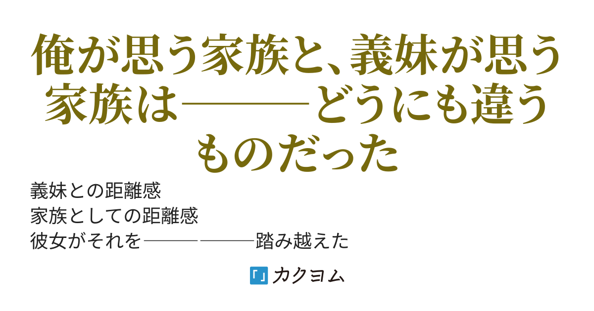 家族の距離感-ライン-